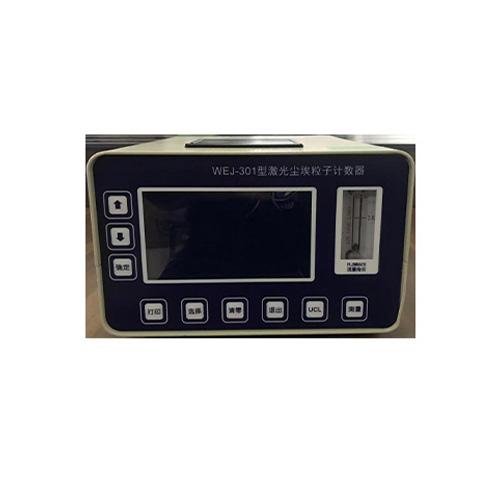 RBR-301型激光尘埃粒子计数器